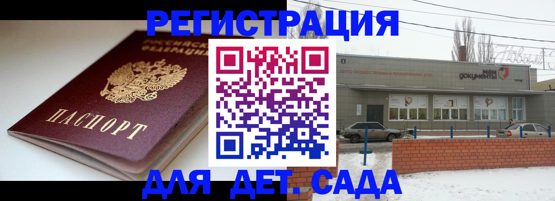 временная регистрация поиск в Новоузенске