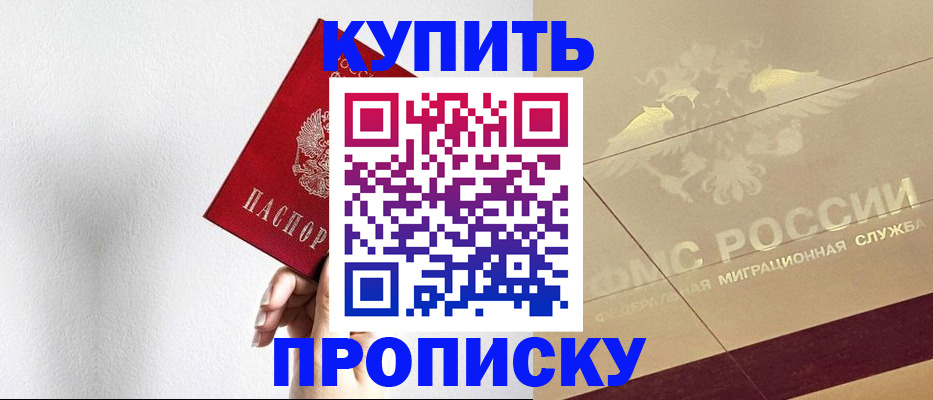 прописка в Новоузенске