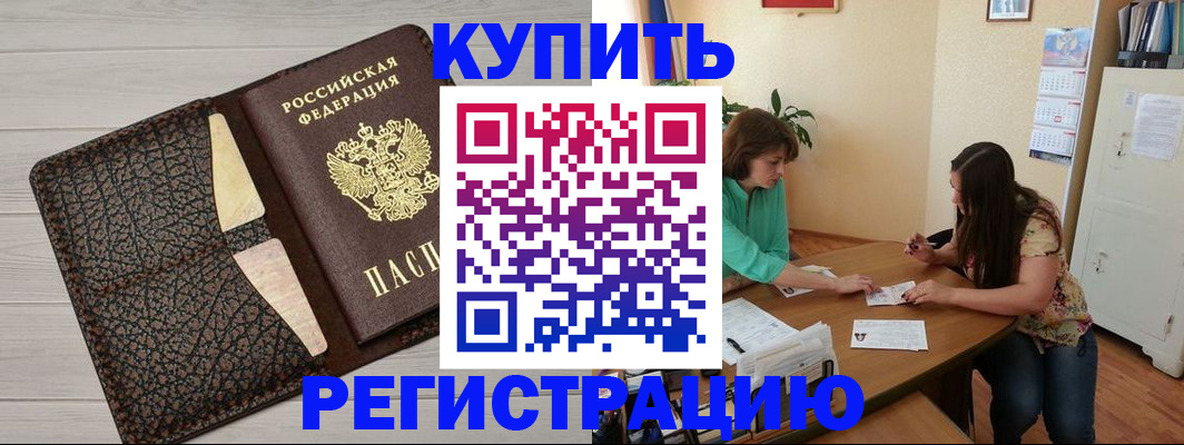 временная прописка в Новоузенске