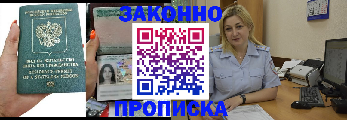 временная регистрация купить в Новоузенске
